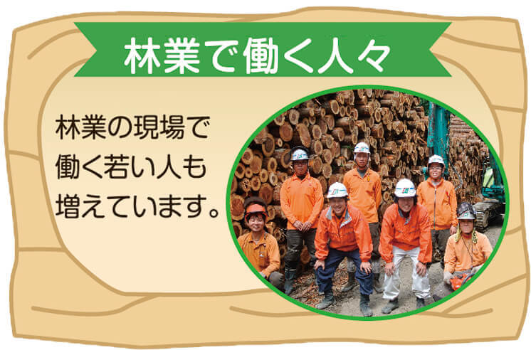 林業で働く人々